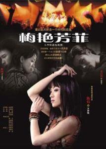 梅艳芳菲,传奇歌后的一生辉煌